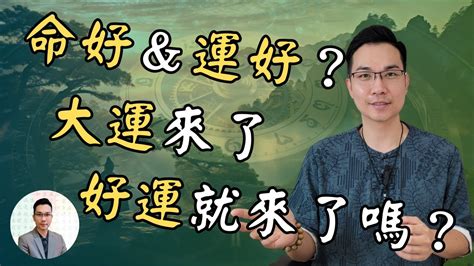 何時走大運|大易解命：什麼是大運？為什麼大運改變人生？